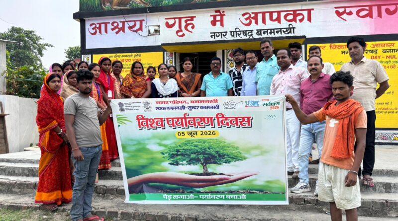 पर्यावरण दिवस– प्रकृति के संग, एक नई शुरुआत ।आज का संकल्प , कल का भविष्य, पर्यावरण को हरा-भरा बनाए।