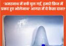 aagra freej me aa gye amarnath ke shivling