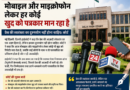 Social media ka badhta chalan patrkarita ka girta star