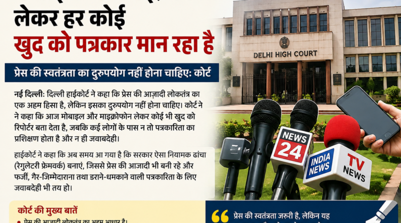 Social media ka badhta chalan patrkarita ka girta star