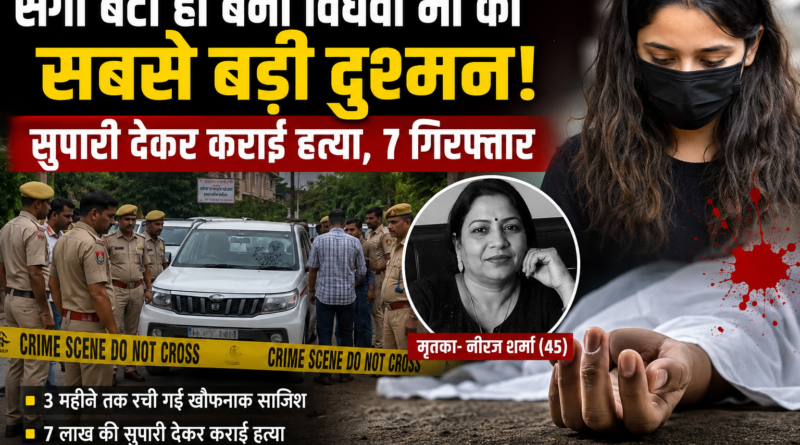 anukmpa wali noukri ke liye kalyugi beti ne karwaya soutaili vidhwa maa ka ktl