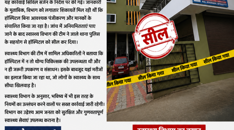 Jale me Neelam health care hua seel